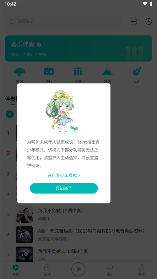 5sing音乐免费图4