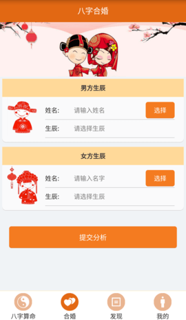 天机八字算命图3