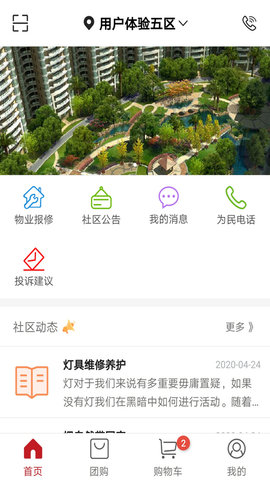红色物业图3