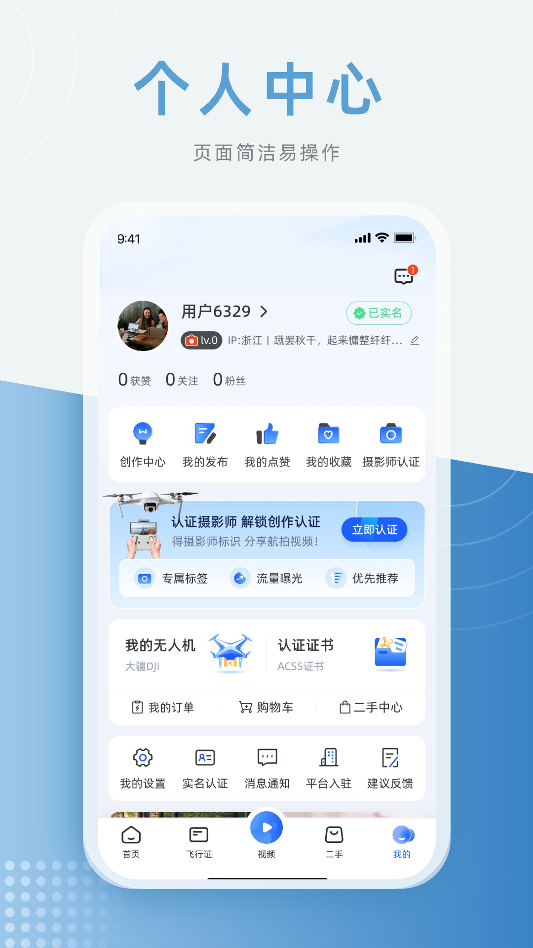 低空之家官方版
