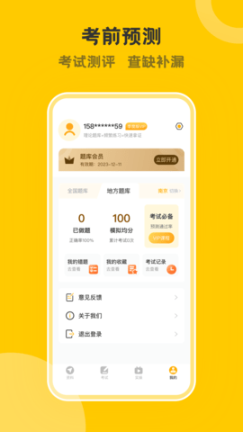 叉车考试一点通图4
