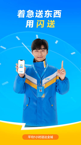 闪送图2