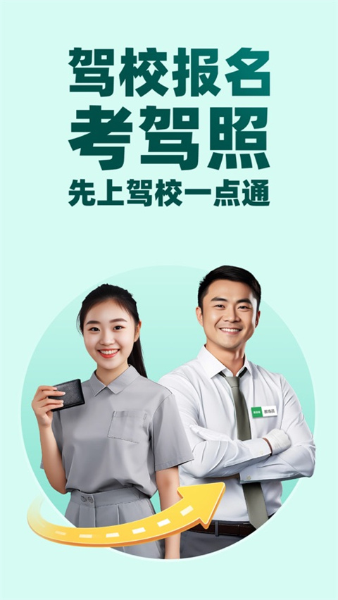 驾校一点通2026最新版图1