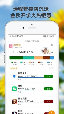 向阳花守护家长端(1)