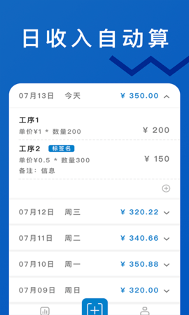 轻松计件图2