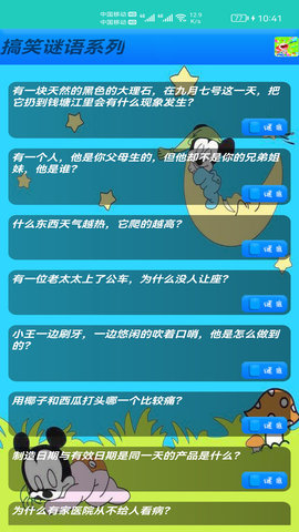 益智猜谜图2