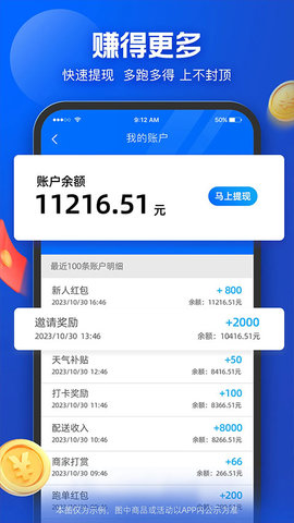 饿了么外卖送餐图2
