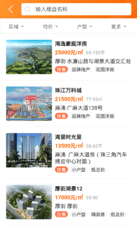 融易找房图2