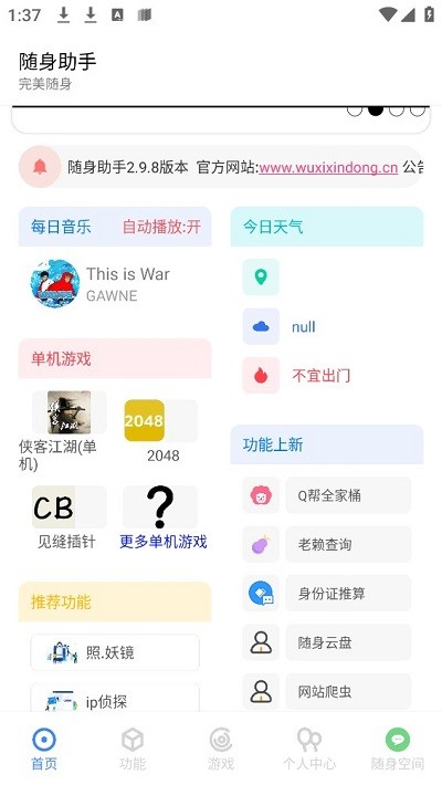 随身助手图1