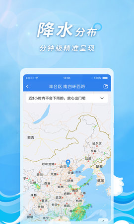 橡果天气官方正版图3