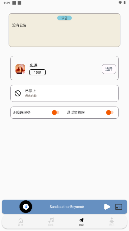 荧社弹奏助手图4