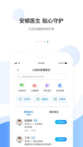 安顿