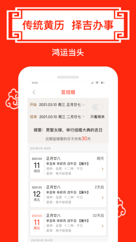 财运日历最新免费版图3