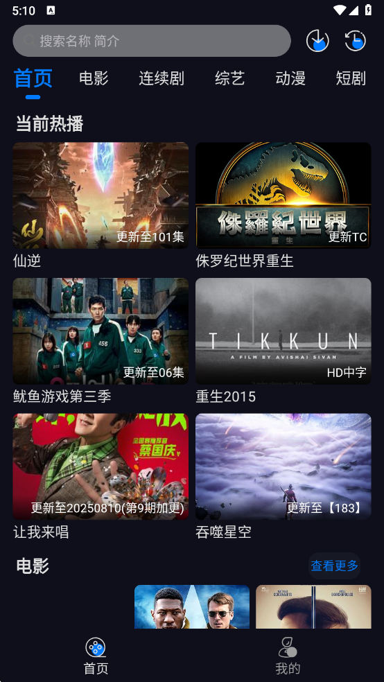 追剧狂人免费版图3