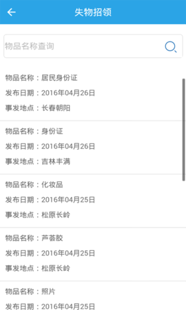 吉林公安图2