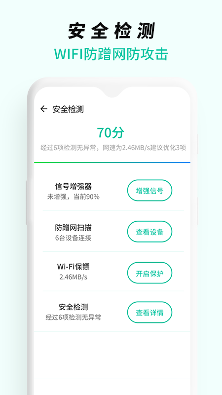 WiFi无线网络专家手机最新版图2