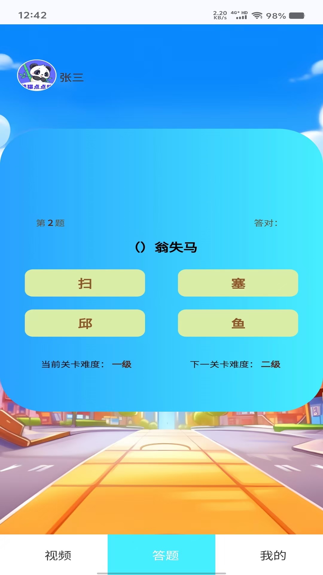 熊猫点点赚图4