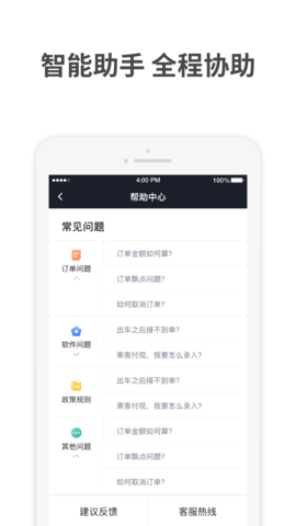 AA出行司机(2)