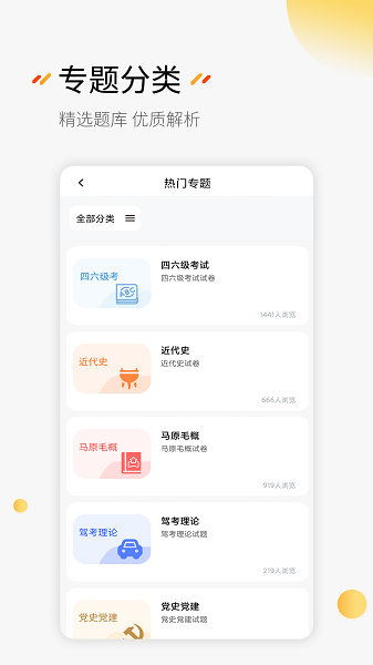 刷题神器2025图3