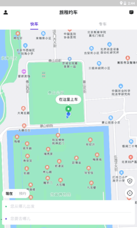 旅程约车图3