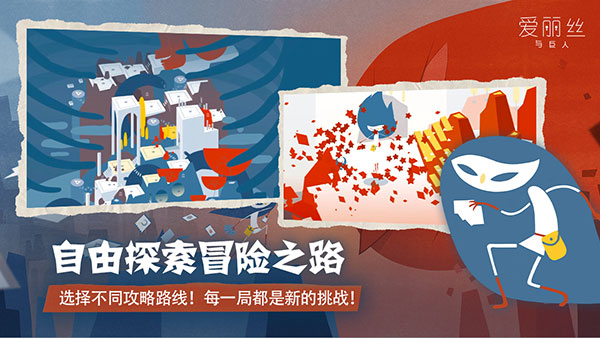 爱丽丝与巨人(3)