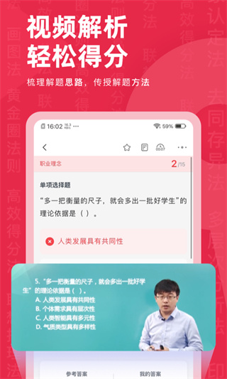 教师资格证对题库图5