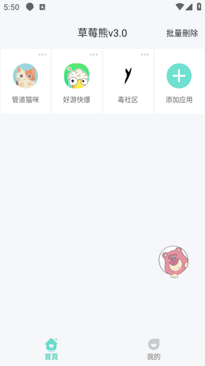 草莓熊最新版(2)