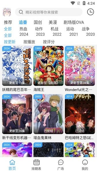 动漫驿站