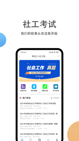 社工宝图2