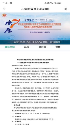 雷道医会图4