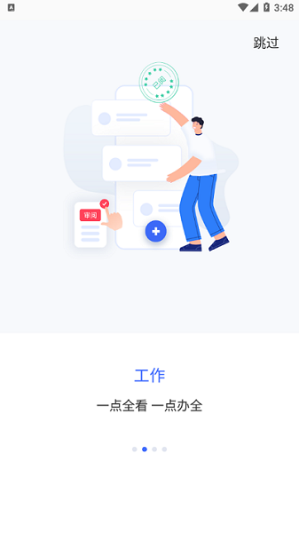 智慧通用图1