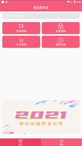 爱追剧影音