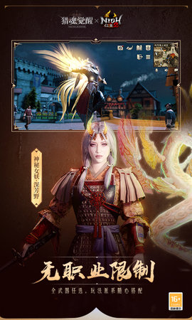猎魂觉醒