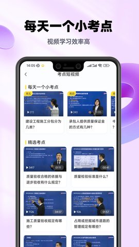 二级建造师考试提分王手机最新版图3