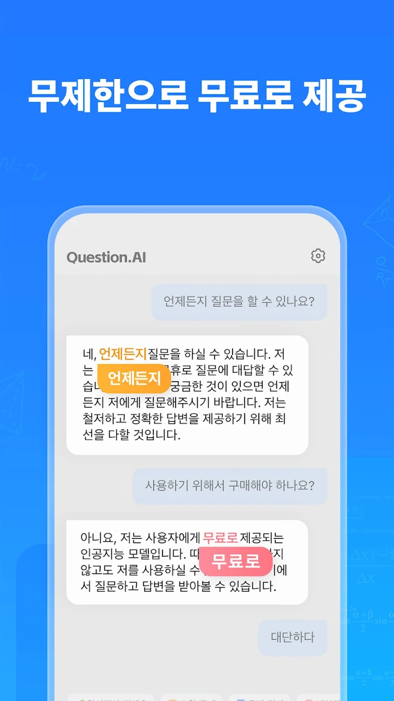 Question.AI图2