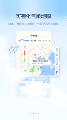 最美天气最新版图3
