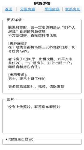 51个人房源截图2