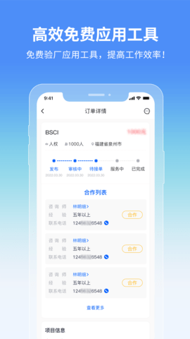 证测通咨询端图4
