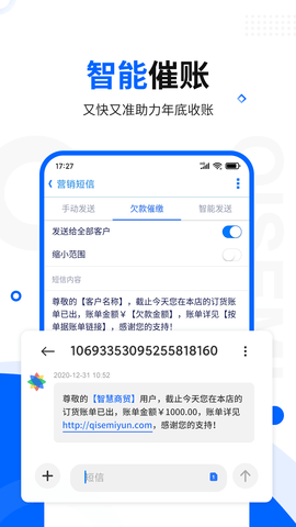 智慧商贸进销存专业版图3