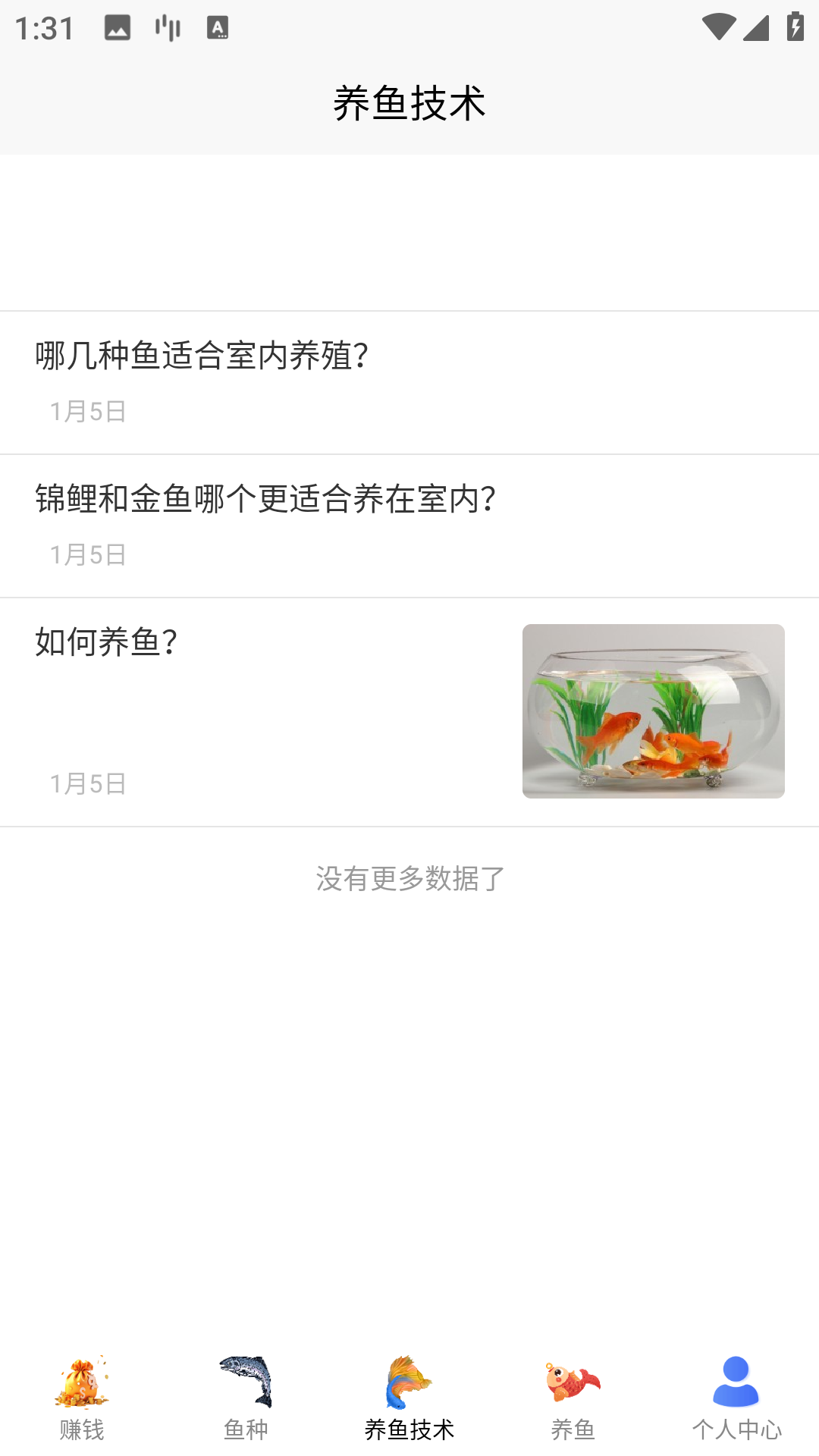 兼职养鱼赚钱图5