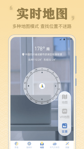 手机罗盘图3