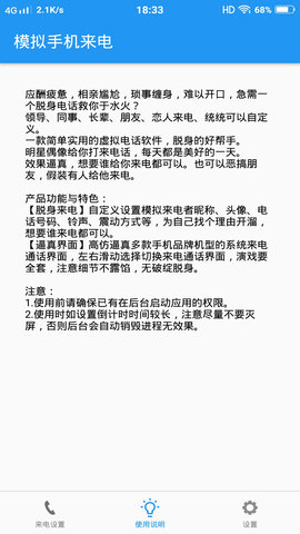 模拟手机来电(4)