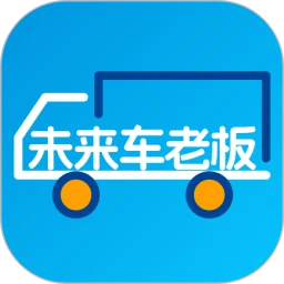 未来车老板