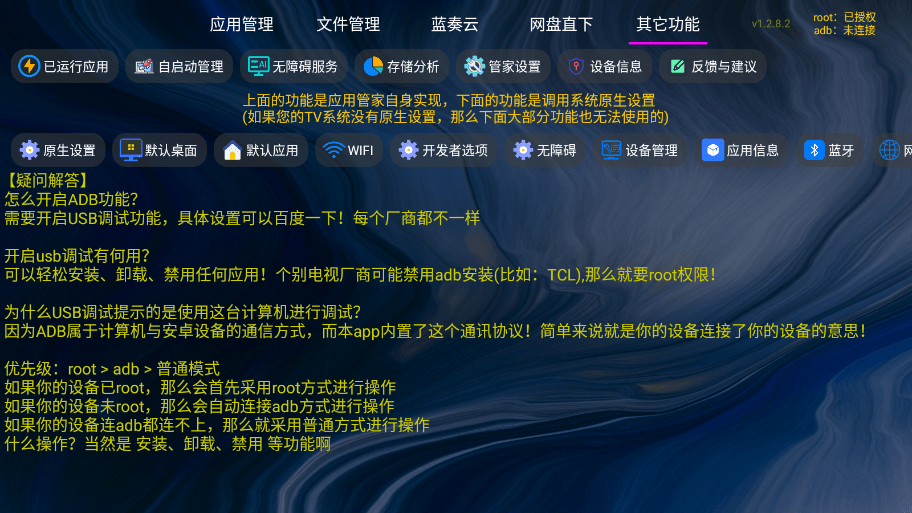 应用管家图2