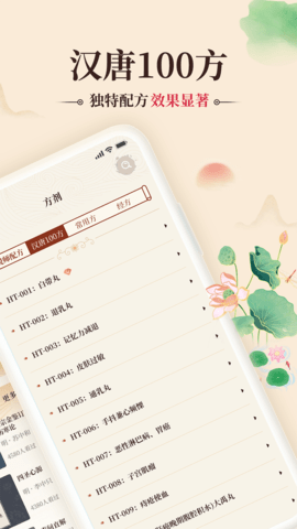 倪海厦中医大全(2)