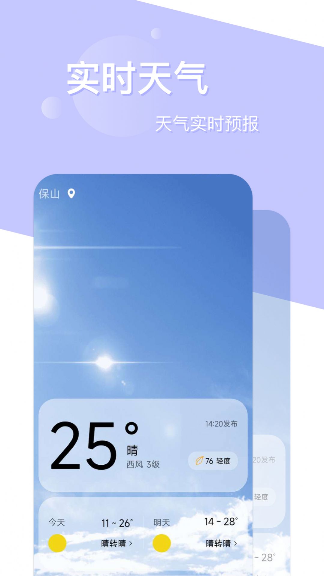 如风天气图4
