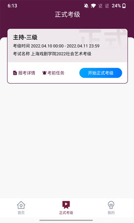 上戏考级安卓免费版图2