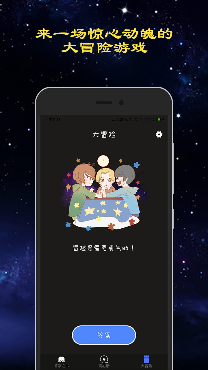 真心话大冒险图2