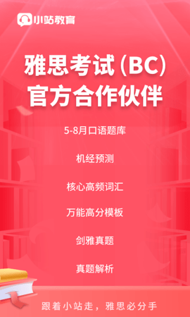 小站雅思手机版(1)