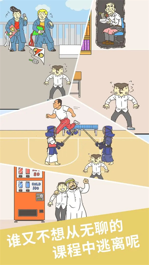 我要翘课2图4